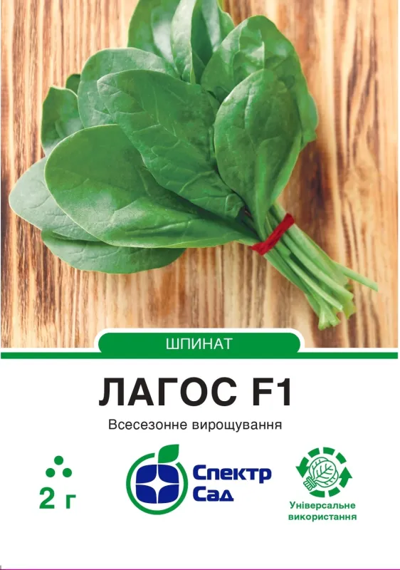 Лагос F1, насіння шпинату 