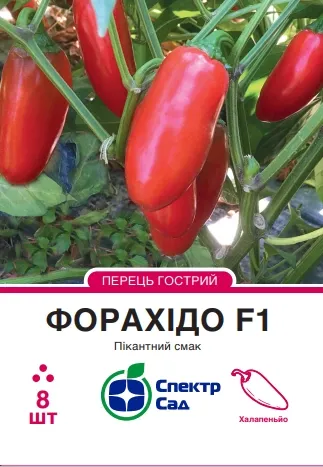 Форахідо F1, насіння гострого перцю