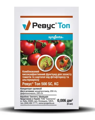 Ревус топ, фунгіциди мілке фасування