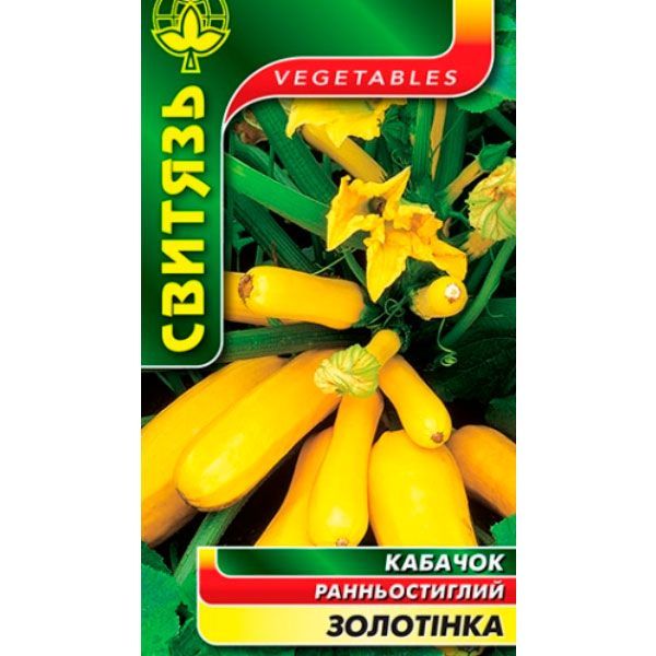 Насіння кабачка Золотінка