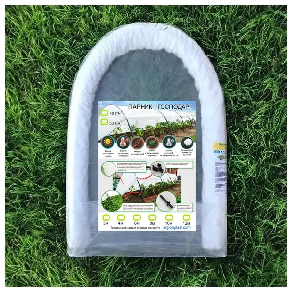 Парник "Господар"