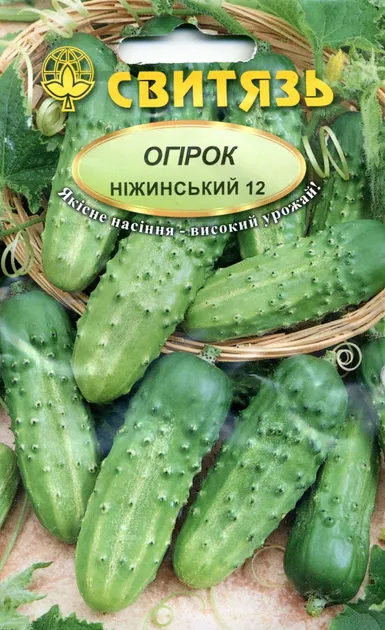 Насіння огірка Ніжинський