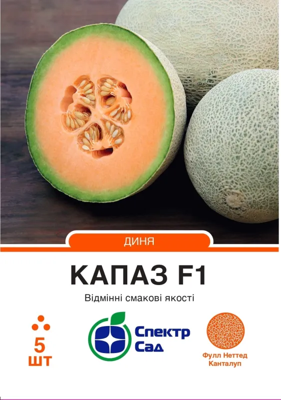Капаз F1, насіння дині 