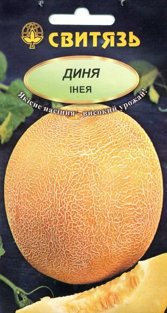 Насіння дині Інея