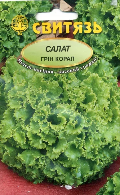 Грін корал, насіння салату 