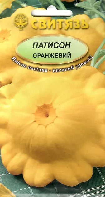 Насіння Патісон Оранжевий
