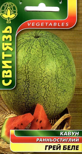 Насіння кавуна Грей беле