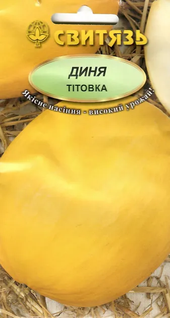 Насіння дині Тітовка