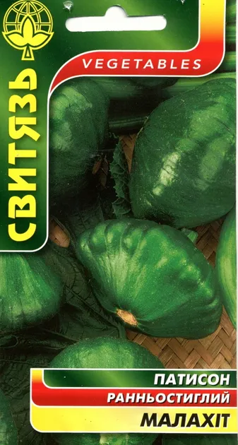 Насіння патисона Малахіт
