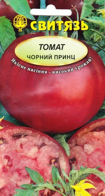 Насіння томату Чорний Принц