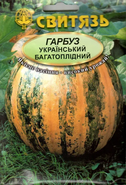 Український Багатоплідний, насіння гарбуза 