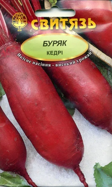 Кедрі, насіння буряка  