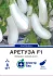 Насіння баклажану Аретуза F1