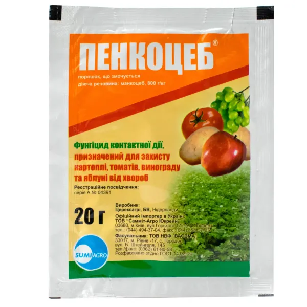 Пенкоцеб, фунгіциди мілке фасування