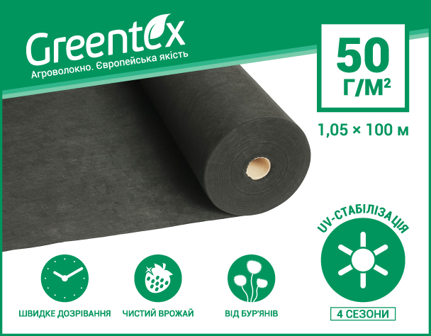 Агроволокно чорне 50 г/м2 (1.60м)