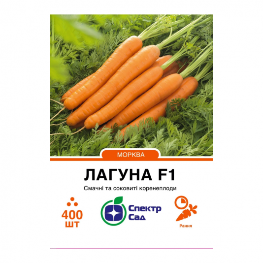 Лагуна F1, насіння моркви 