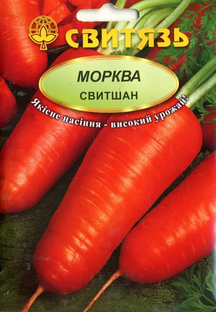 Насіння моркви Свитшан