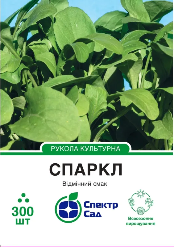 Насіння руколи Спаркл