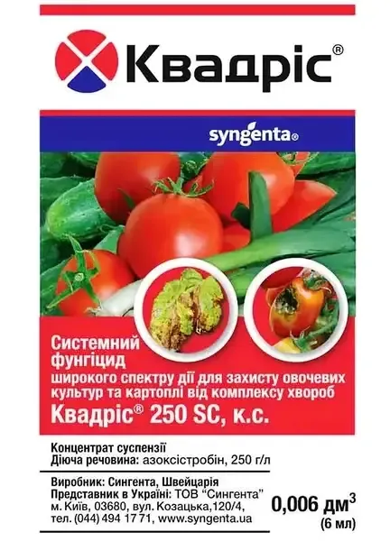 Квадріс, фунгіциди мілке фасування