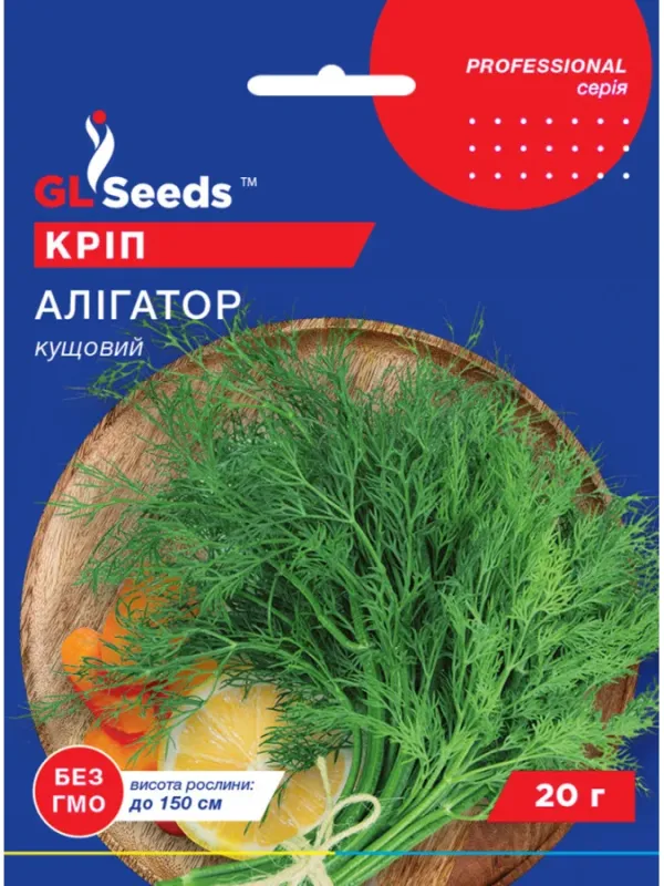 Насіння кропу кущового Алігатор
