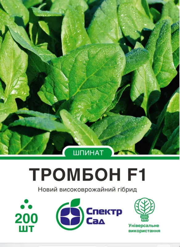 Тромбон F1, насіння шпинату