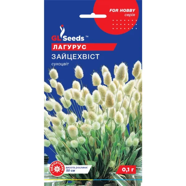 Насіння квітів Лагурус Зайцехвіст