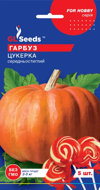 Насіння гарбуза Цукерка GL Seeds