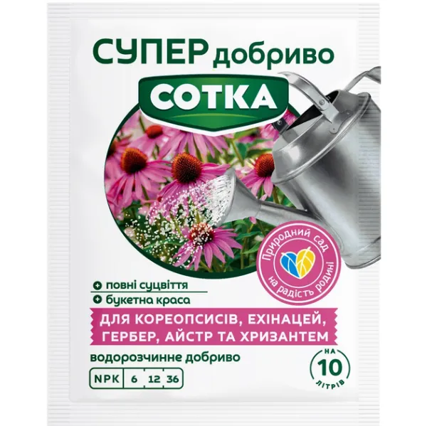 Добриво Сотка для кореопсисів, ехінацей, гербер, айстр та хризантем
