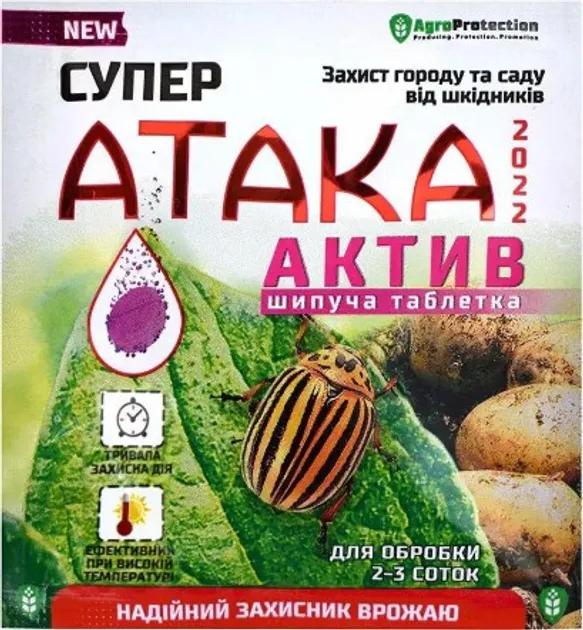 Інсектицидна таблетка Атака актив