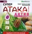 Інсектицидна таблетка Атака актив