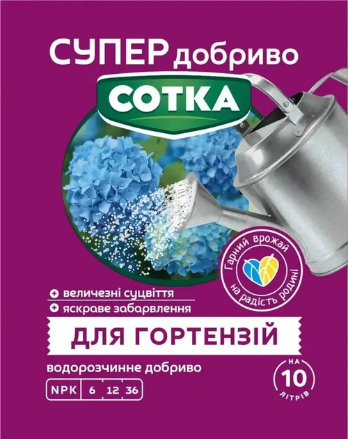 Добриво Сотка для гортензій