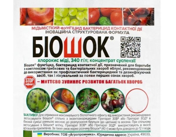 Фунгіцид контактної дії Біошок