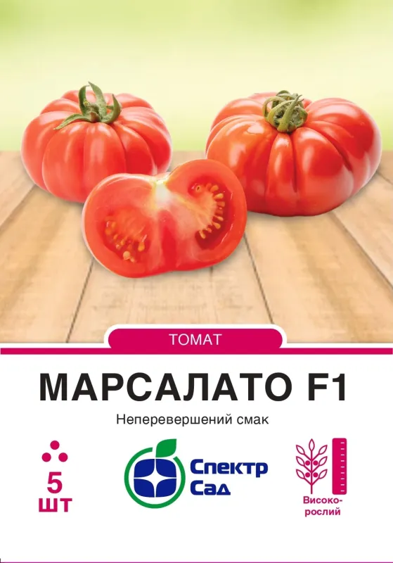 Марсалато F1, насіння томату