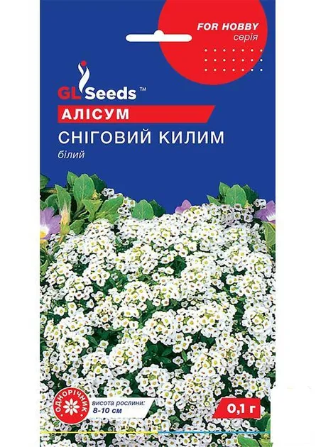 Насінні квітів Алісум Сніговий килим