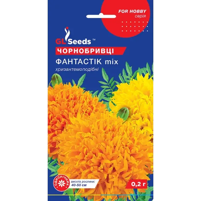Насіння квітів Чорнобривці Фантастік
