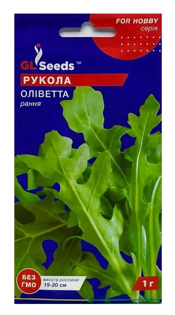 Рукола Оліветта, насіння