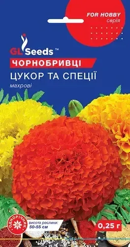 Насіння квітів Чорнобривці Цукор та спеції