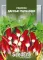 Насіння редиски Дамські пальчики
