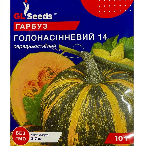 Насіння гарбуза Голонасіннєвого 14 GL Seeds