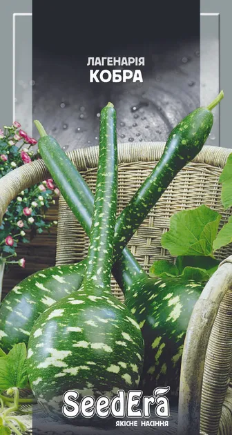 Насіння Лагінарії Кобра