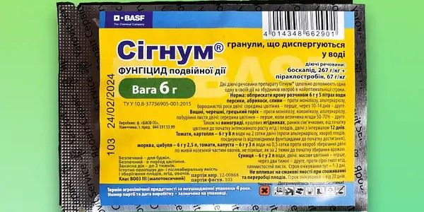 Фунгіцид Сігнум