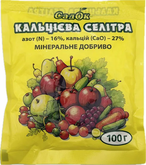 Добриво Кальцієва селітра