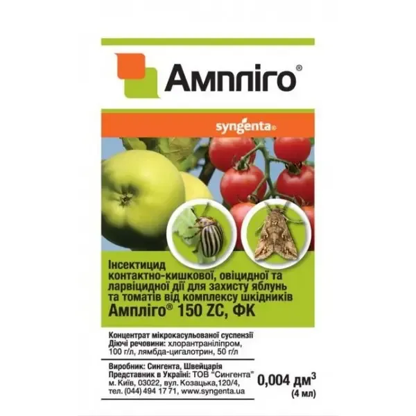 Інсектицид Ампліго