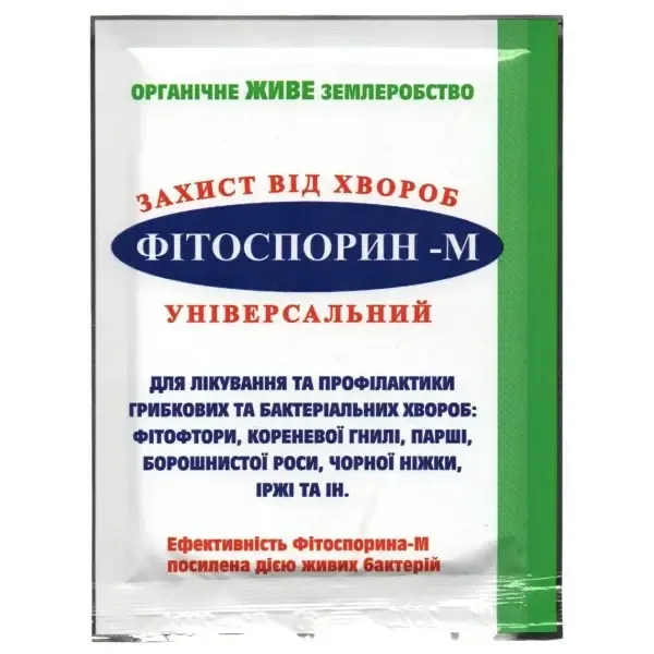 Біофунгіцид Фітоспорин-М