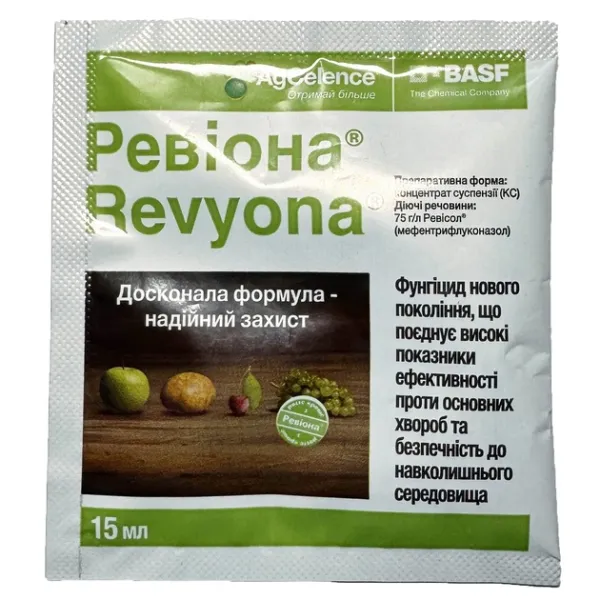 Фунгіцид Ревіона