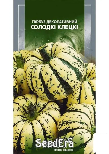 Насіння гарбуза Солодкі Клєцкі