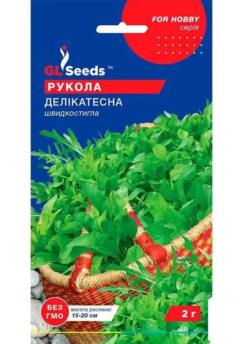 Рукола  Делікатесна, насіння