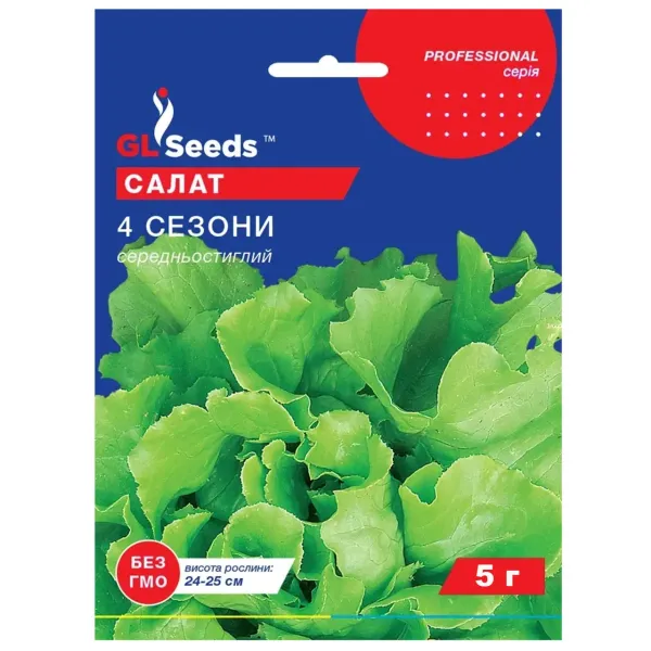 Насіння Салату 4 сезони
