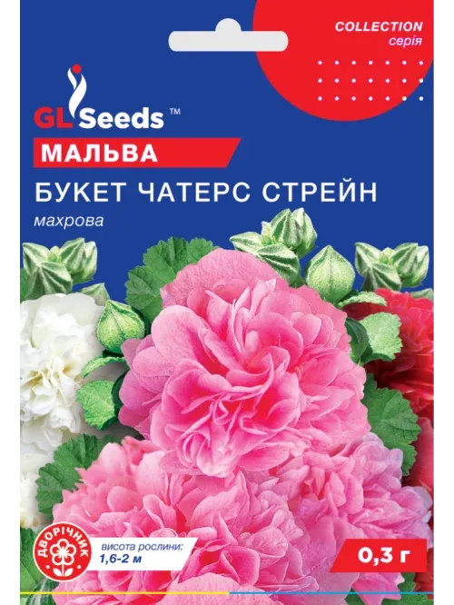 Насіння квітів Мальва букет Чатерс стрейн