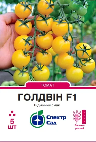 Насіння томату-чері жовтого Голдвін F1